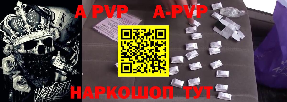 APVP кристаллы Воронеж
