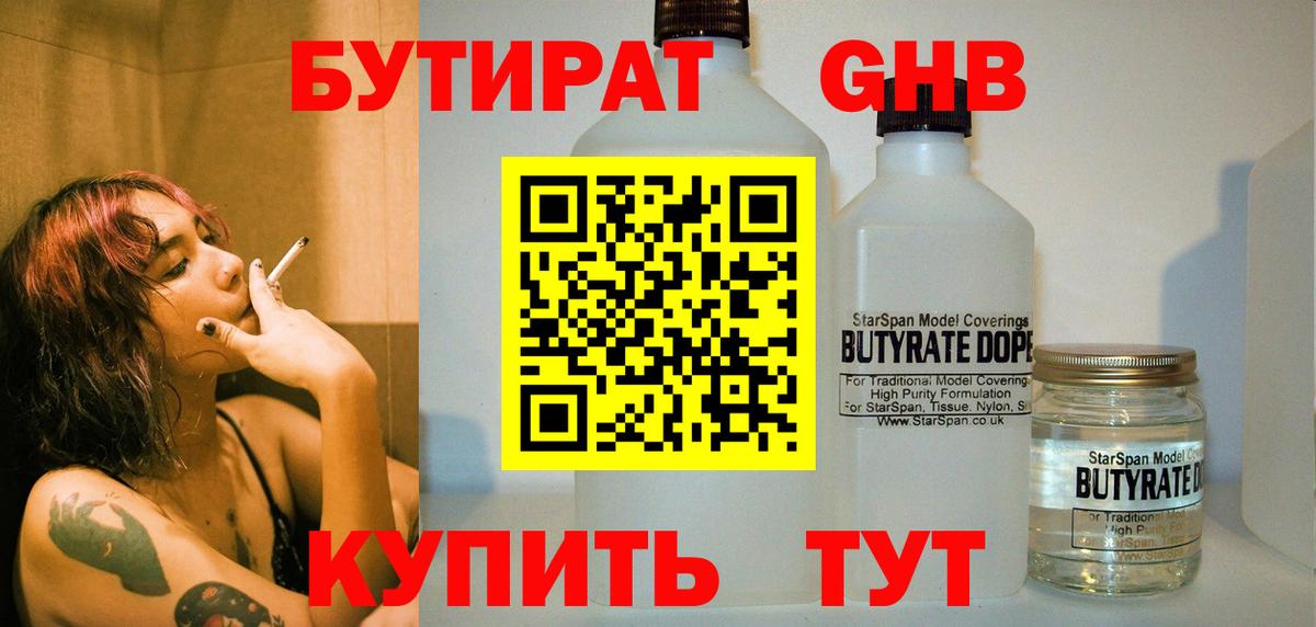 Воронеж  БУТИРАТ оксибутират  Вход с VPN 