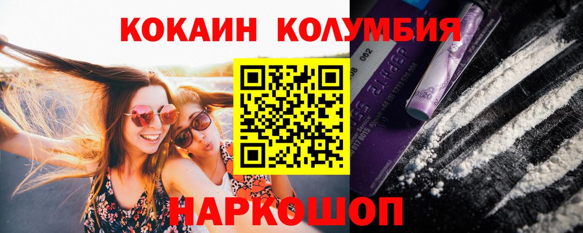 КОКАИН Колумбийский Воронеж