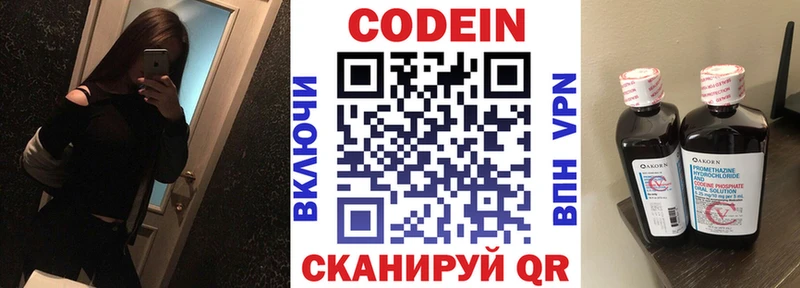 Codein напиток Lean (лин) гидра даркнет наркотические препараты Воронеж