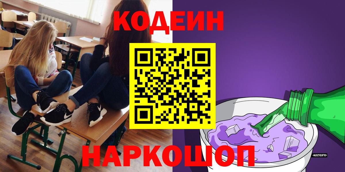 Воронеж  Codein Purple Drank  Codein Purple Drank  Вход с VPN 