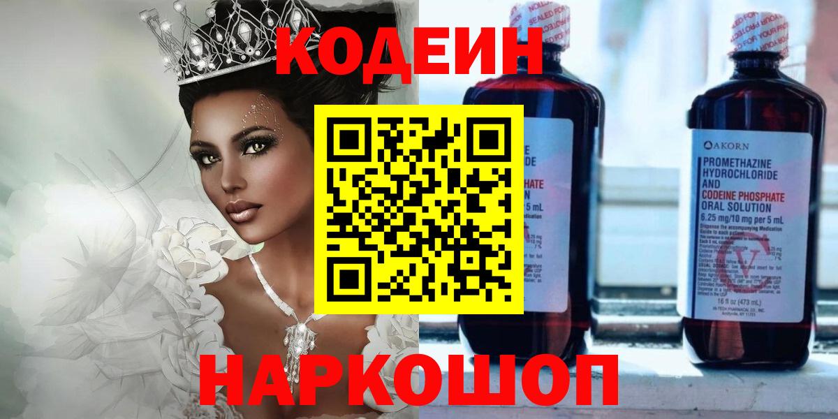 Codein Purple Drank Воронеж