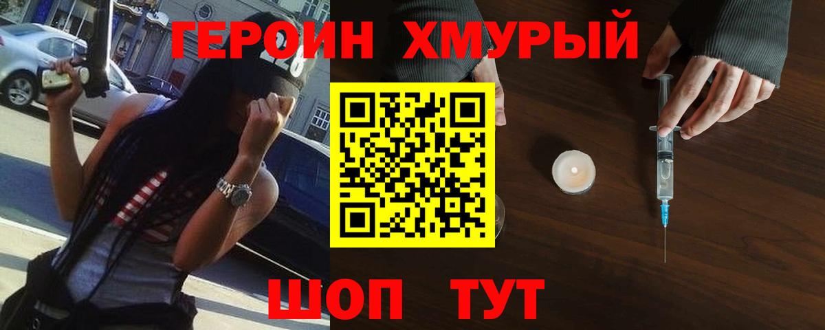 Героин гречка Воронеж