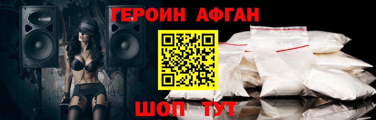 ГЕРОИН  ГЕРОИН Афган  Вход с VPN  Воронеж 