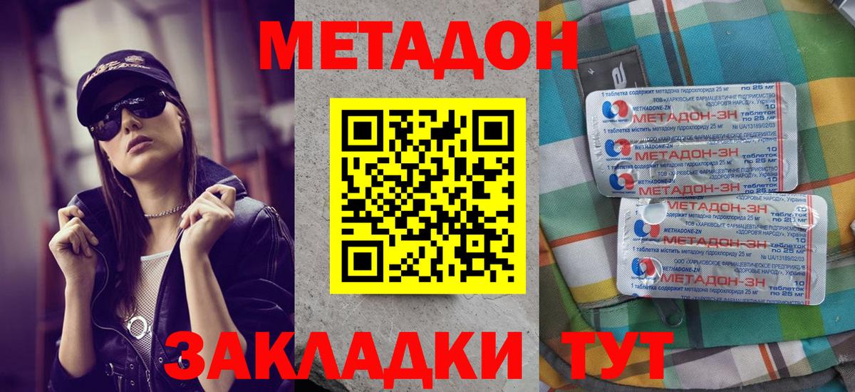 Метадон methadone  Метадон белоснежный  Вход с VPN  Воронеж 