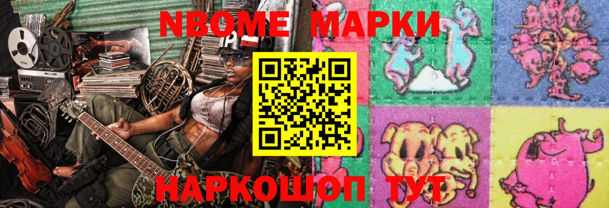 Марки 25I-NBOMe 1,8мг Воронеж